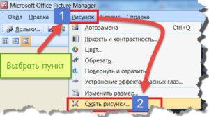 Чтобы уменьшить размеры файлов хранящих изображения применяются специальные программы называемые