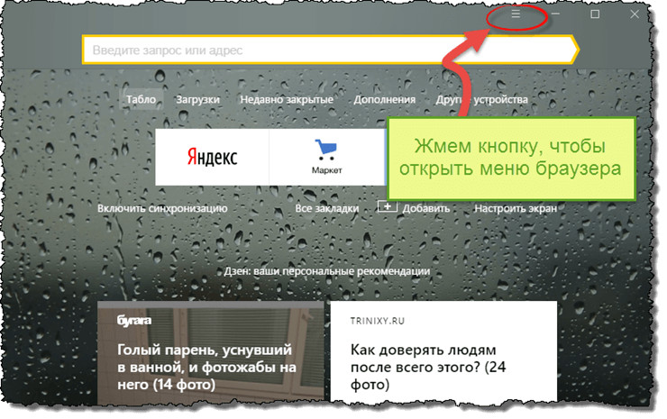 Как выключить Яндекс Дзен