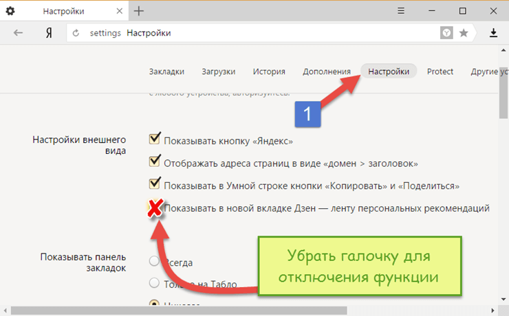 Как включить ленту. Как настроить дзен в Яндексе.