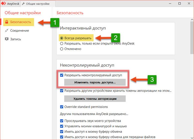 Задаем пароль для неконтролируемого доступа