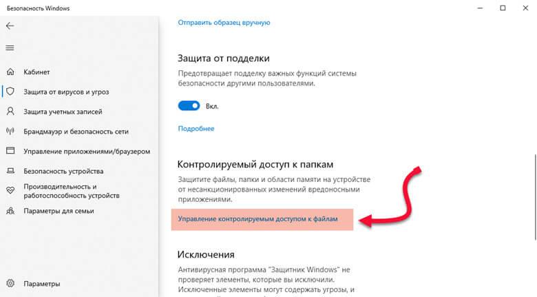 Управление контролируемым доступом файлов