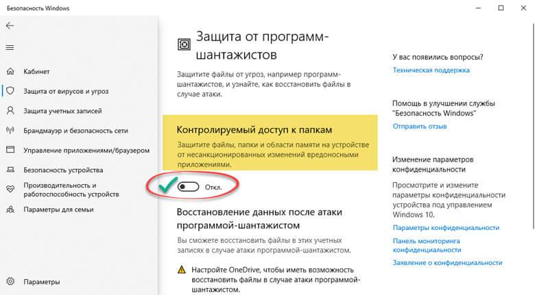 Контролируемый доступ к папкам
