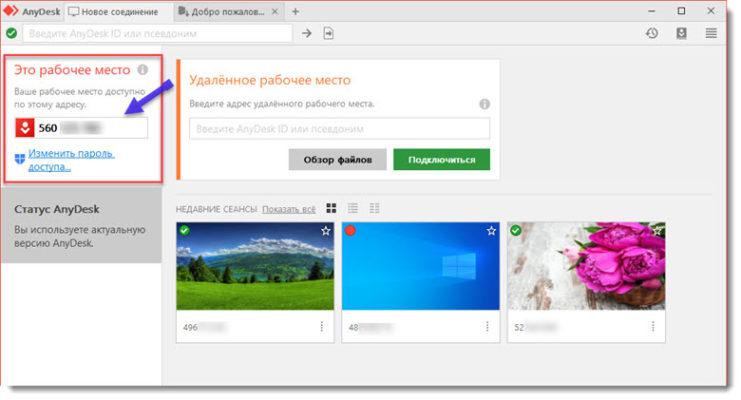 Anydesk без установки на компьютер