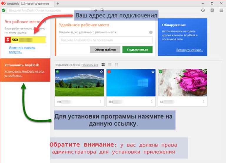 Как установить anydesk на компьютер