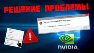 Что такое гп nvidia на ноутбуке