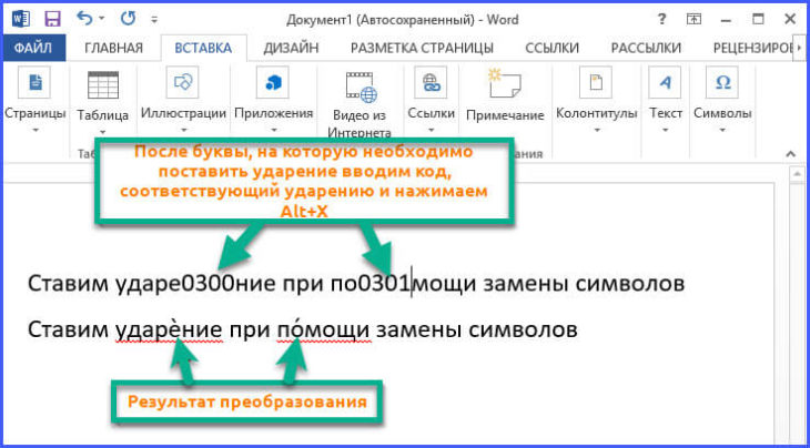 Как поставить ударение в презентации над буквой