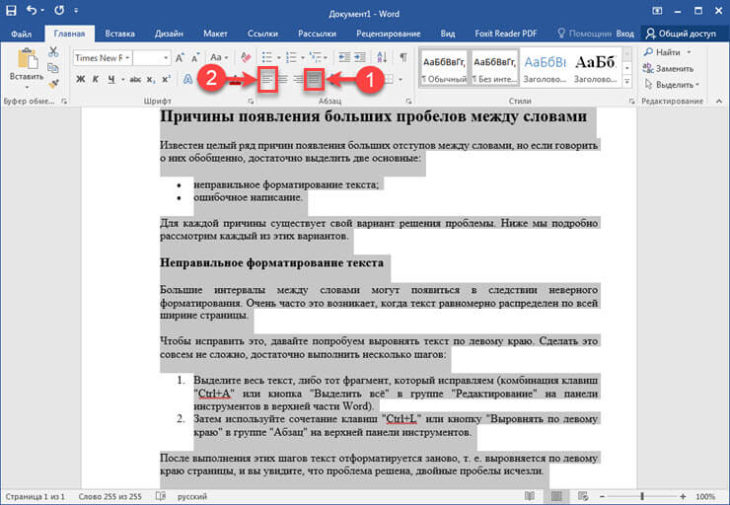 Как убрать большие пробелы между словами в ворде