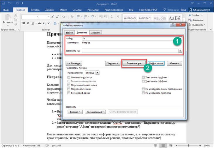 Как убрать большие пробелы между словами в word 2003