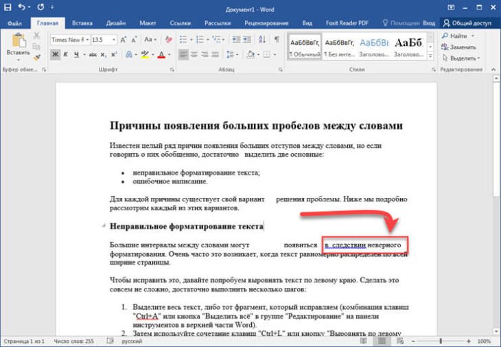 Как убрать большие пробелы между словами в word 2003