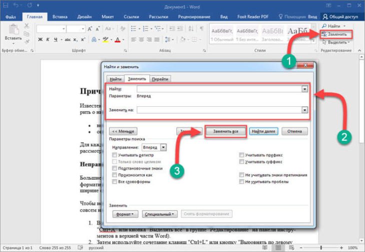 Как убрать большие пробелы между словами в word 2003