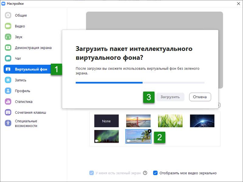 Выбрать виртуальный фон в Zoom
