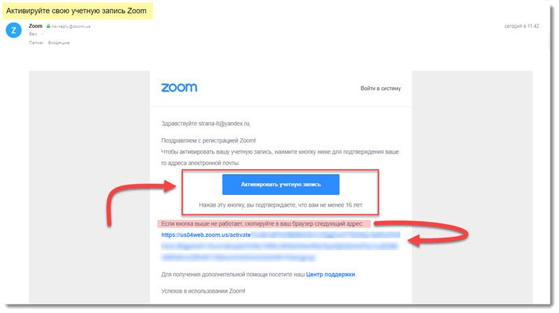 Как активировать учетную запись Zoom