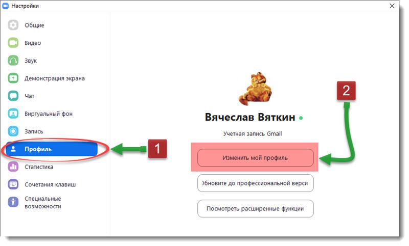 Как переименовать имя