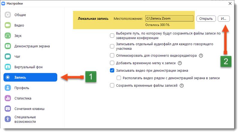 Настройка местоположения для записей