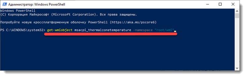 Прописываем команду в Power Shell