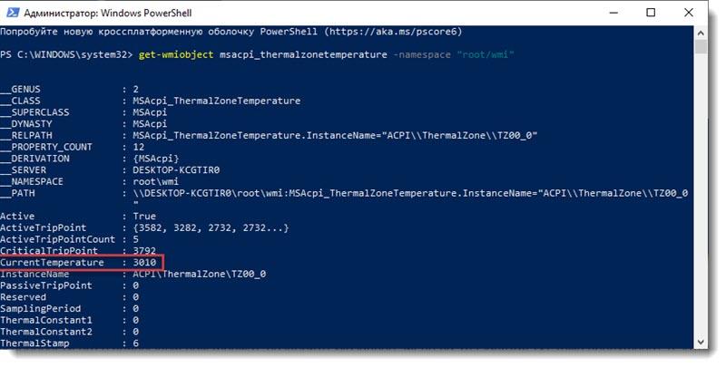 CurrentTemperature в PowerShell