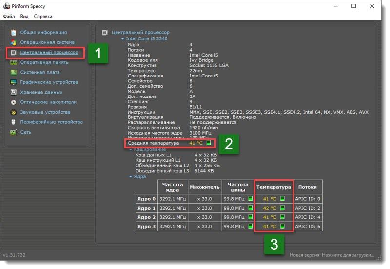 Speccy как узнать температуру процессора