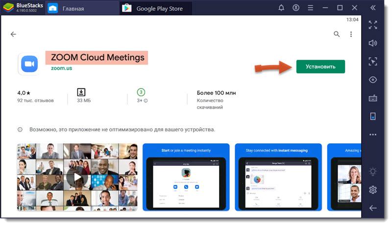 Zoom cloud meetings скачать на Android