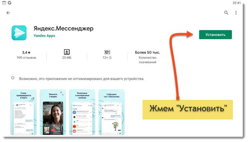 Как установить Яндекс Мессенджер на Android