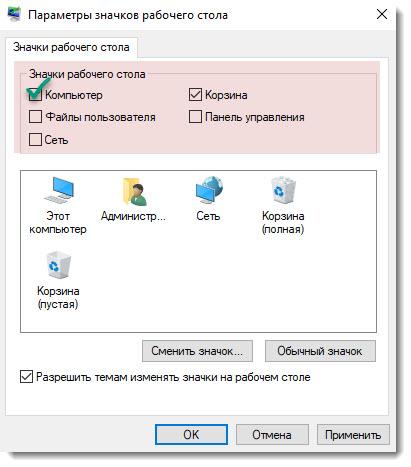 Включаем значек мой компьютер на рабочий стол