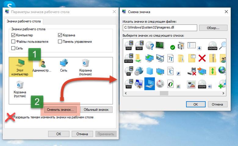Как поменять изображение ярлыка на рабочем столе windows 10