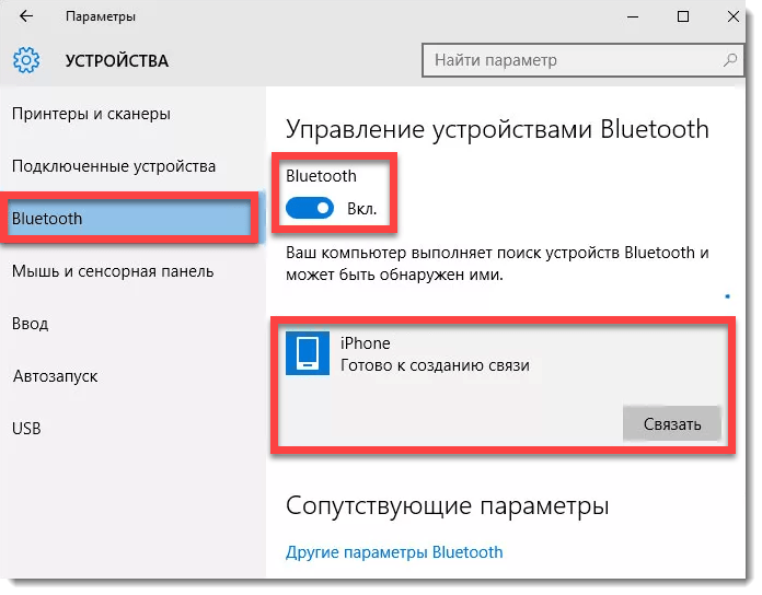 Как передать фото с телефона на ноутбук через блютуз windows 10