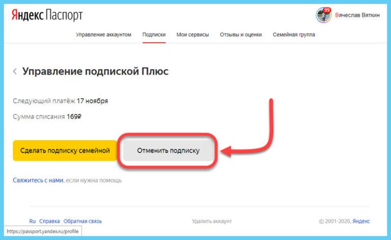 Как вернуть деньги за подписку яндекс станции