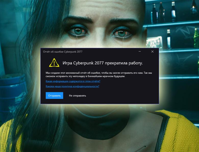 Игра cyberpunk 2077 прекратила работу