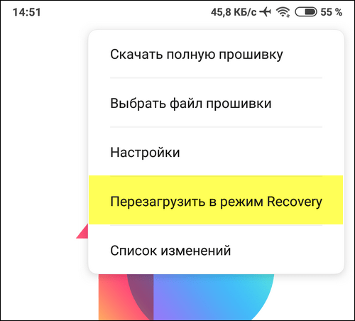 Перезагрузить в режим Recovery