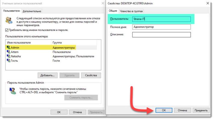 Как изменить имя учетной записи администратора в windows 11