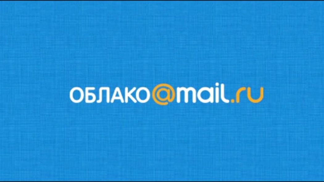 Облако Mail ru