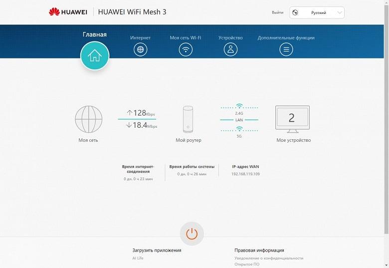 Интерфейс Huawei Wi-Fi Mesh 3