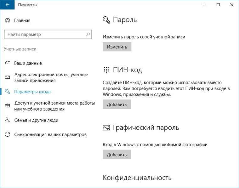 Как поставить пароль на вход в Windows 10