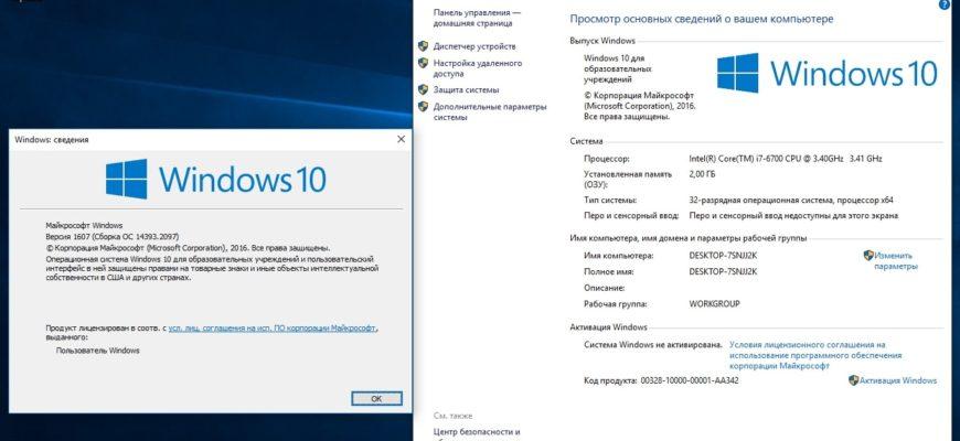 Как узнать полную информацию о компьютере в Windows 10