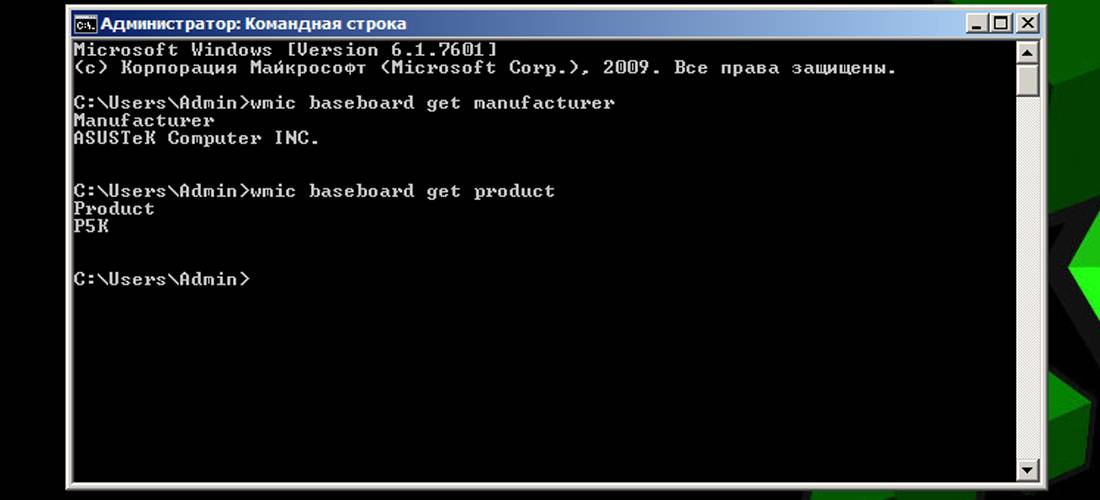 Как узнать модель материнской платы из командной строки Windows