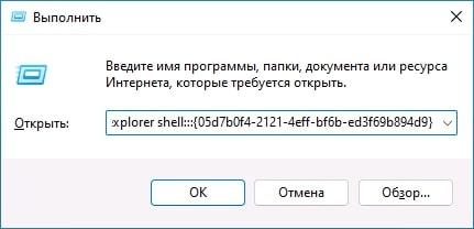 включить отображение всех значков в трее Windows 11