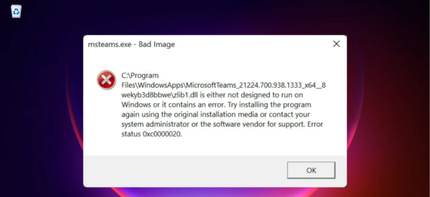 Ошибка msteams.exe Bad image при запуске Windows 11