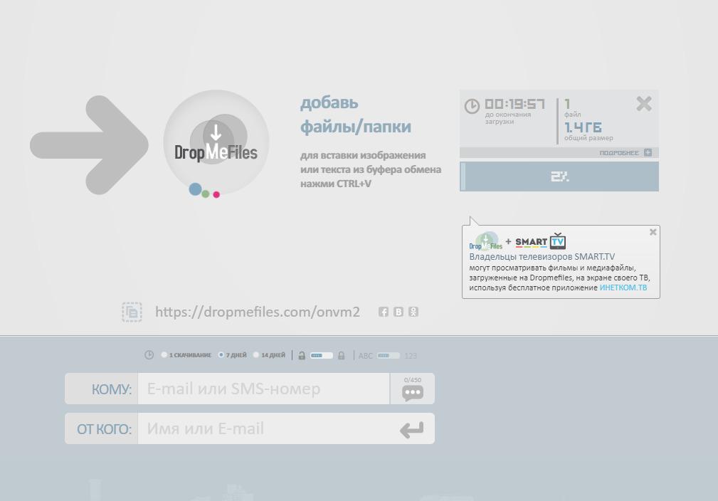 Dropmefiles бесплатный файлообменник