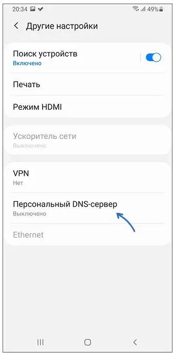 изменить персональный DNS-сервер