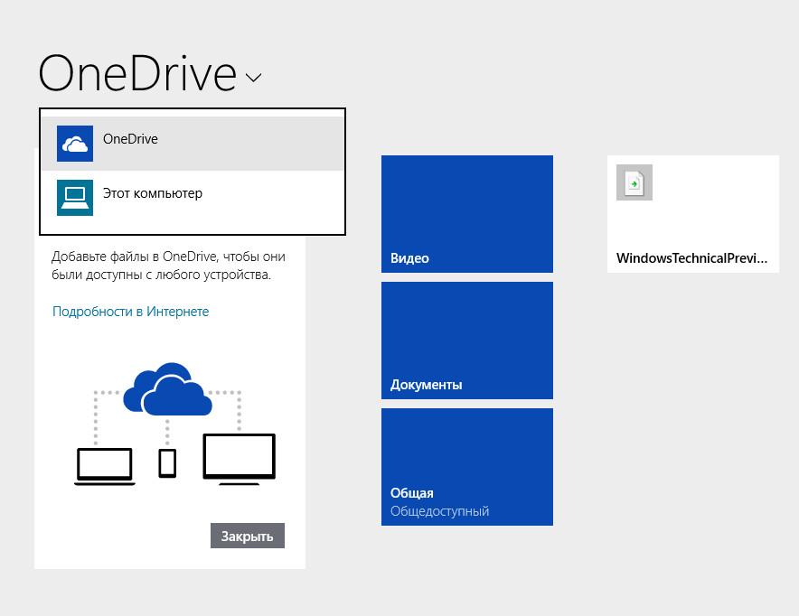 Установка OneDrive приложения Windows