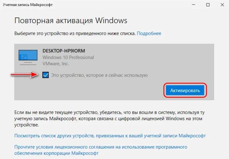 Как сделать перенос лицензионной Windows 10, 11