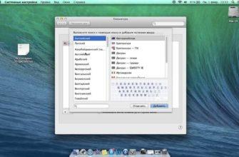 переназначение клавиш смены языка на Mac OS