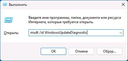 ошибка Что-то пошло не так в Windows через устранение неполадок