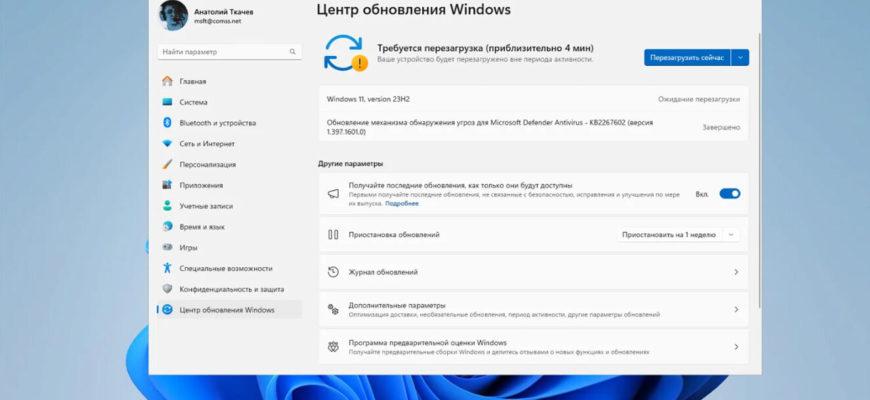 Windows 11 2023 Update